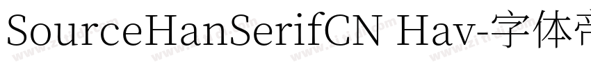 SourceHanSerifCN Hav字体转换